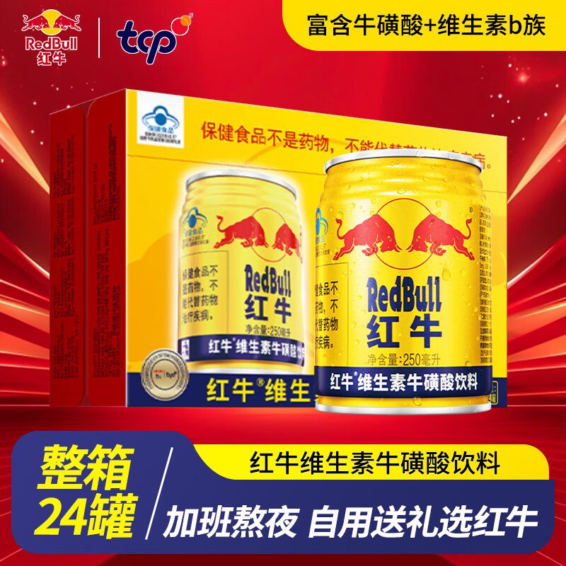 自营红牛 维生素饮料 250ml*24罐买1件车凑后【89.6元】反10超市卡实际折3.3/罐！！累了困了喝红牛~--