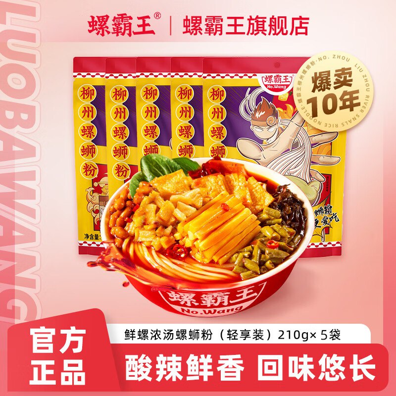 螺霸王 柳州螺狮粉210g*5袋