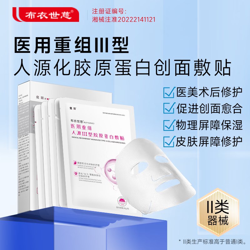 布衣世慈 胶原蛋白敷贴 4盒/20贴折2.4/贴！！拍下【49元】