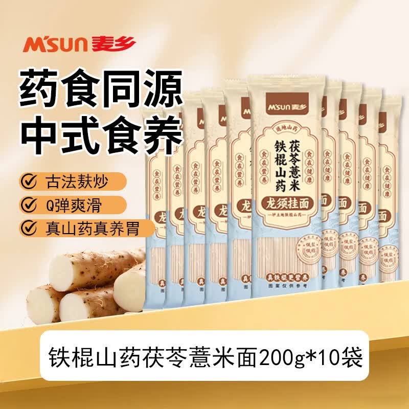 如有200-20黑五卷搜标题或关键字，有4限时券麦乡 铁棍山药茯苓薏米龙须面200g*10袋2首单，凑后【9.45】