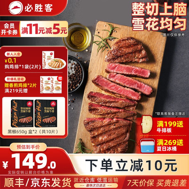 必胜客 黑椒牛排黑金礼盒 650g*2盒/共10片