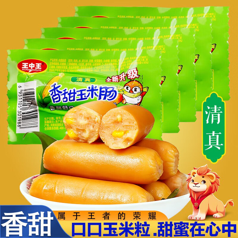 王中王 清真玉米火腿肠 30根