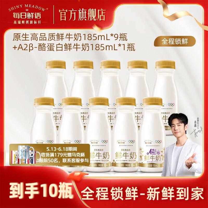 每日鲜语 鲜牛奶组合185ml*14瓶含赠A2β*3瓶+全脂11瓶到手41.9元 ；折2.9/瓶领 