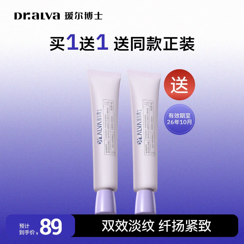 瑷尔博士 维A醇精研抚纹提拉颈霜 40g*2支