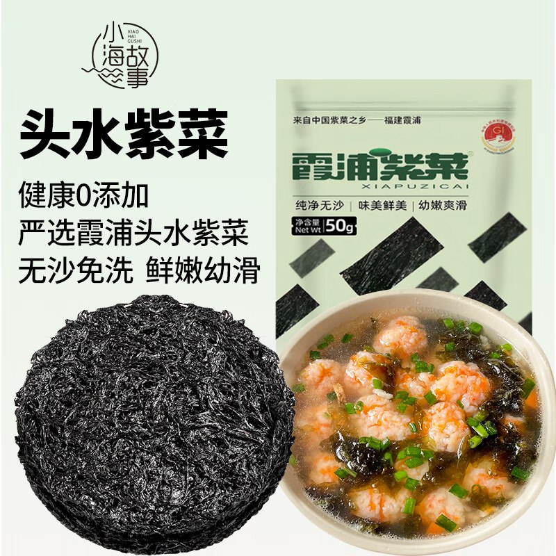 自营小海故事 霞浦紫菜 50g*2袋