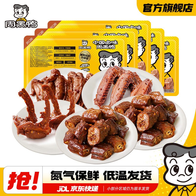 周黑鸭 卤味锁鲜盒装组合5盒到手32.8元，才6.5/盒领 