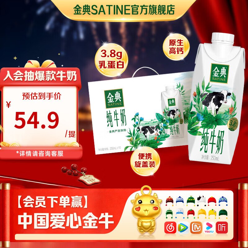 金典 梦幻盖纯牛奶250ml*10盒*1箱