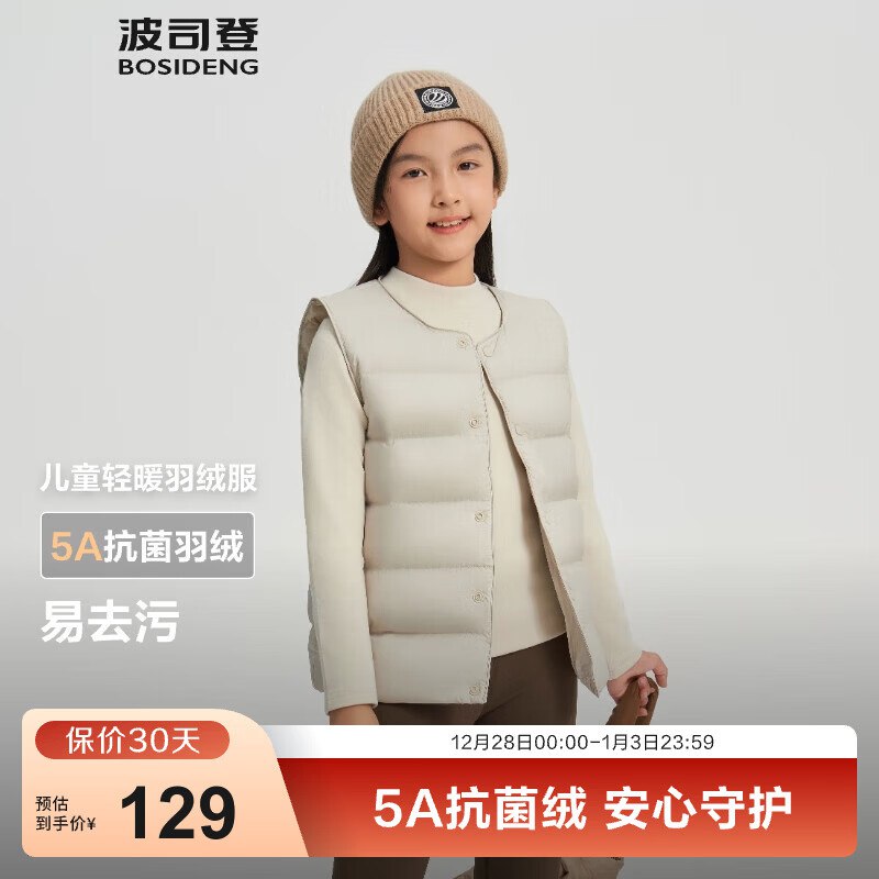 波司登 儿童5A抗菌短款经典马甲