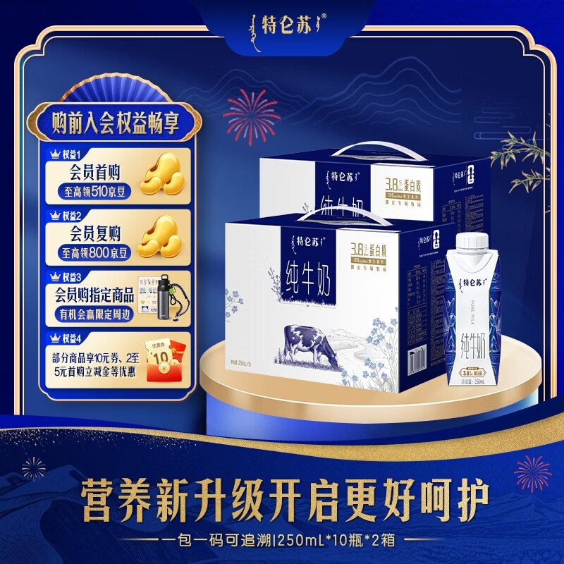特仑苏 纯牛奶梦幻盖250mL*10瓶*2提下单自动叠59-20卷后【70元】产期为3-4月