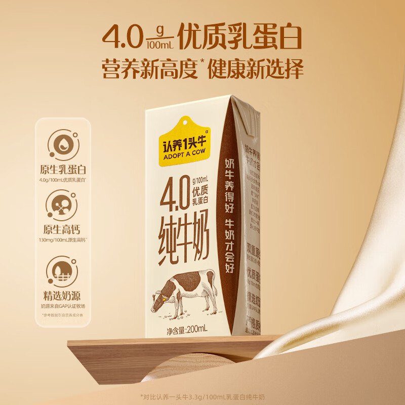 79元 认养一头牛 4.0g蛋白高钙纯奶200ml*18盒*2箱领 