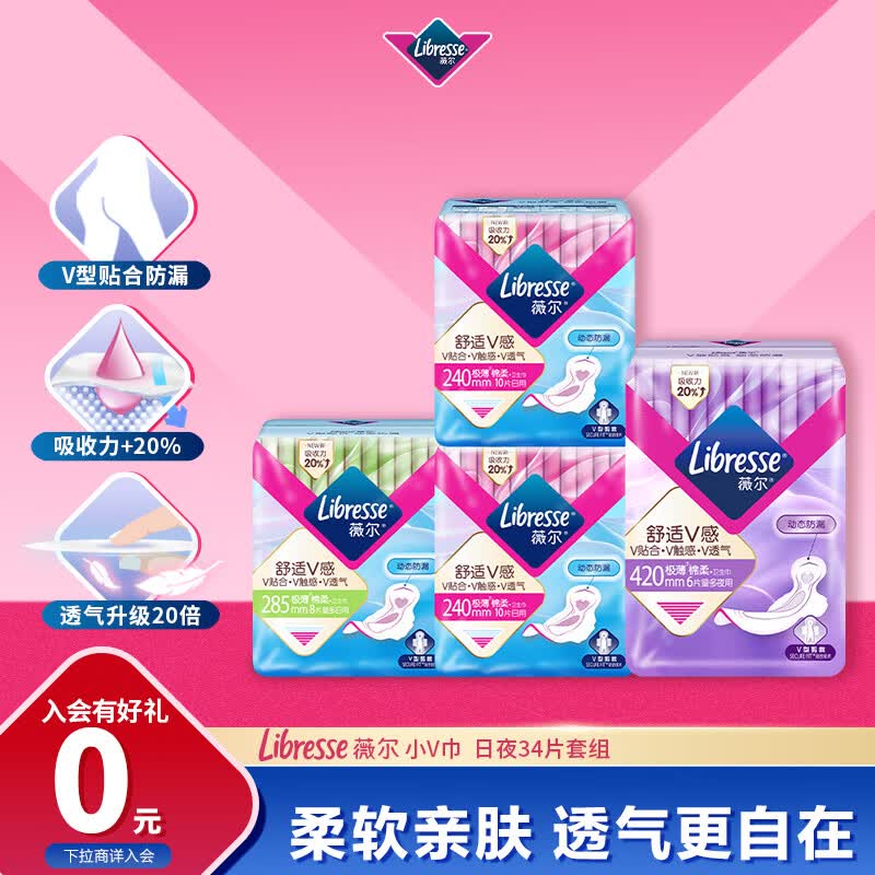 自营薇尔 V感日夜卫生巾 34片折0.28/片！！买3件【59.4元】返30津贴；7天后可兑换成E卡