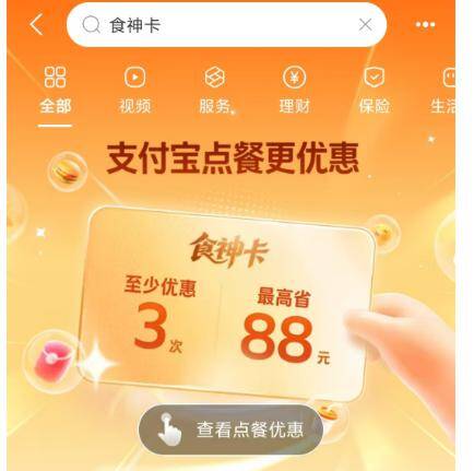 zfb搜：食神卡领随机立减，按需自测还在内测 部分号才有