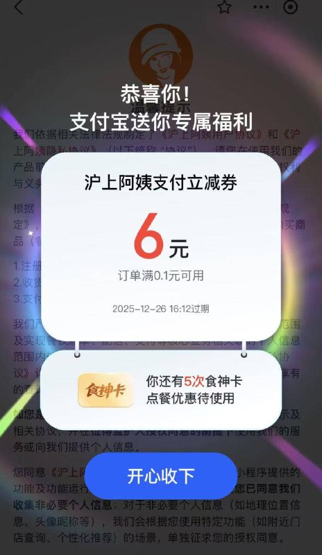 zfb搜：沪上阿姨/益禾堂部分号 可領6亓无门槛卷可以几毛钱喝奶茶咖啡